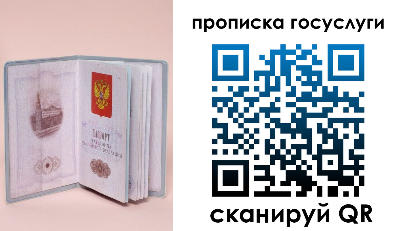 прописка 2025 в Карасуке