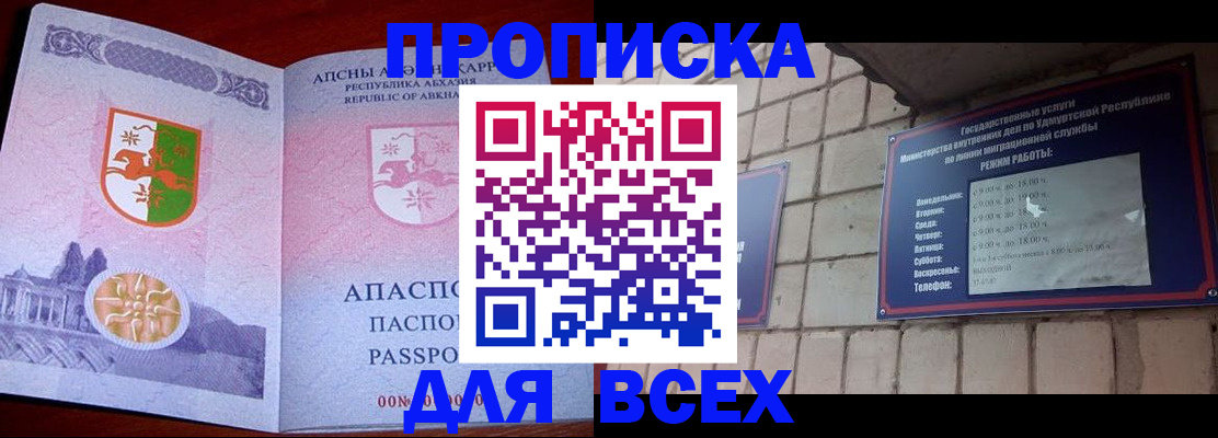 купить прописку в Карасуке