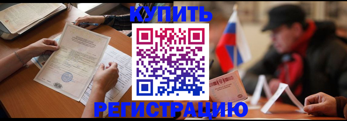 прописка штамп в Карасуке