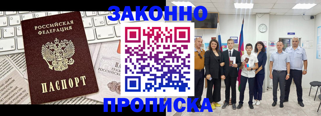 прописка регистрация в Карасуке
