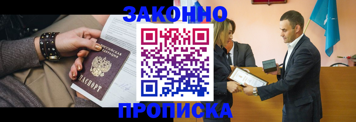 временная регистрация в Карасуке